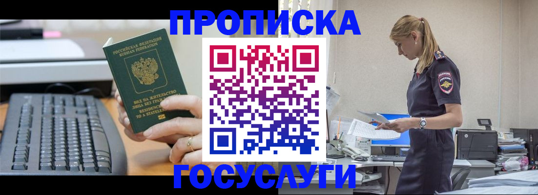 прописка законно в Артёме